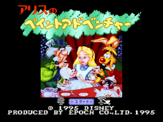 Alice no Paint Adventure title screen for Super Famicom